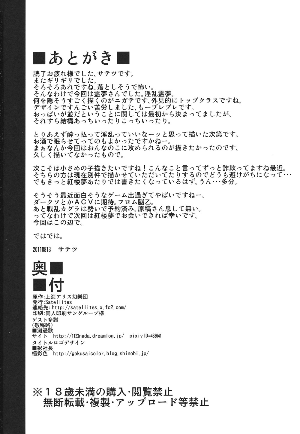 (C80) [Satellites (Satetsu)] Rakuen no Inmu (Touhou Project) [Korean] [kERO kun] page 24 full