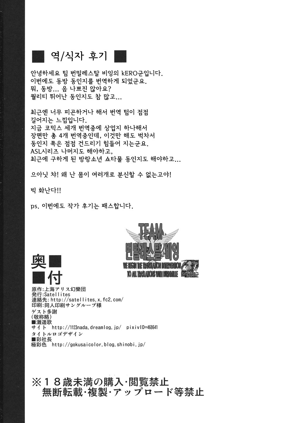 (C80) [Satellites (Satetsu)] Rakuen no Inmu (Touhou Project) [Korean] [kERO kun] page 25 full