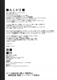(C80) [Satellites (Satetsu)] Rakuen no Inmu (Touhou Project) [Korean] [kERO kun] - page 24