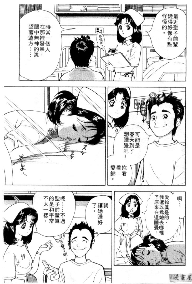 [Natsume Ryuunosuke] Gokuraku Nurse 4 | 極樂俏護士 4 [Chinese] page 102 full