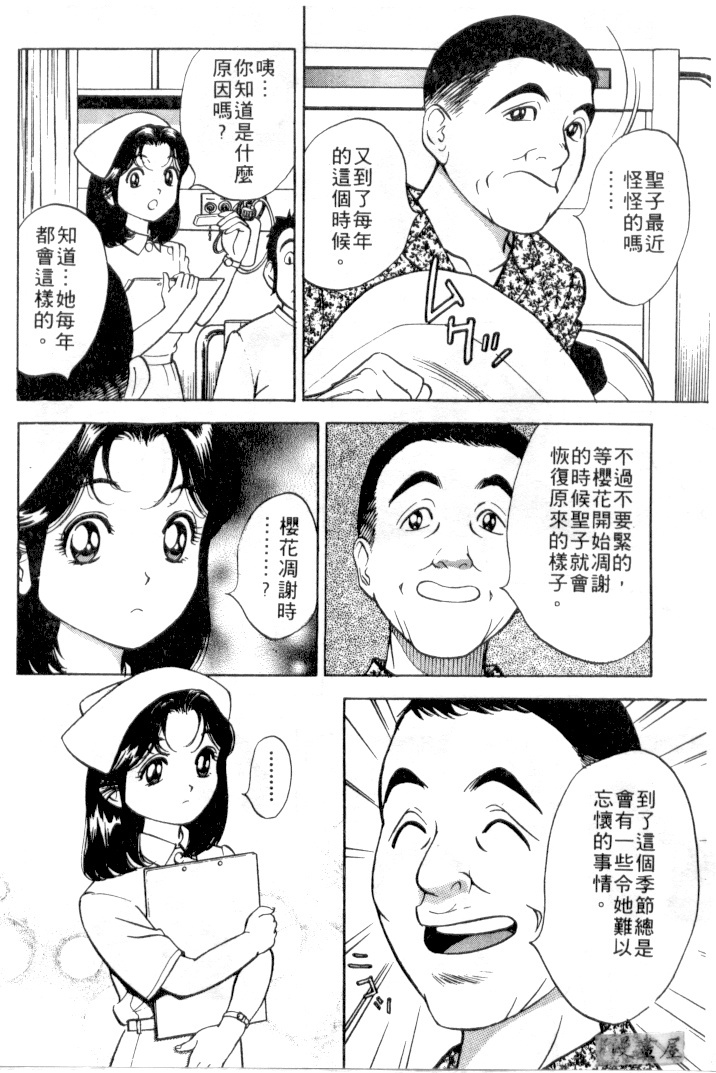 [Natsume Ryuunosuke] Gokuraku Nurse 4 | 極樂俏護士 4 [Chinese] page 103 full