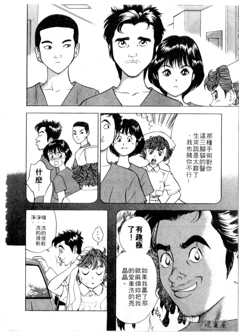 [Natsume Ryuunosuke] Gokuraku Nurse 4 | 極樂俏護士 4 [Chinese] page 121 full