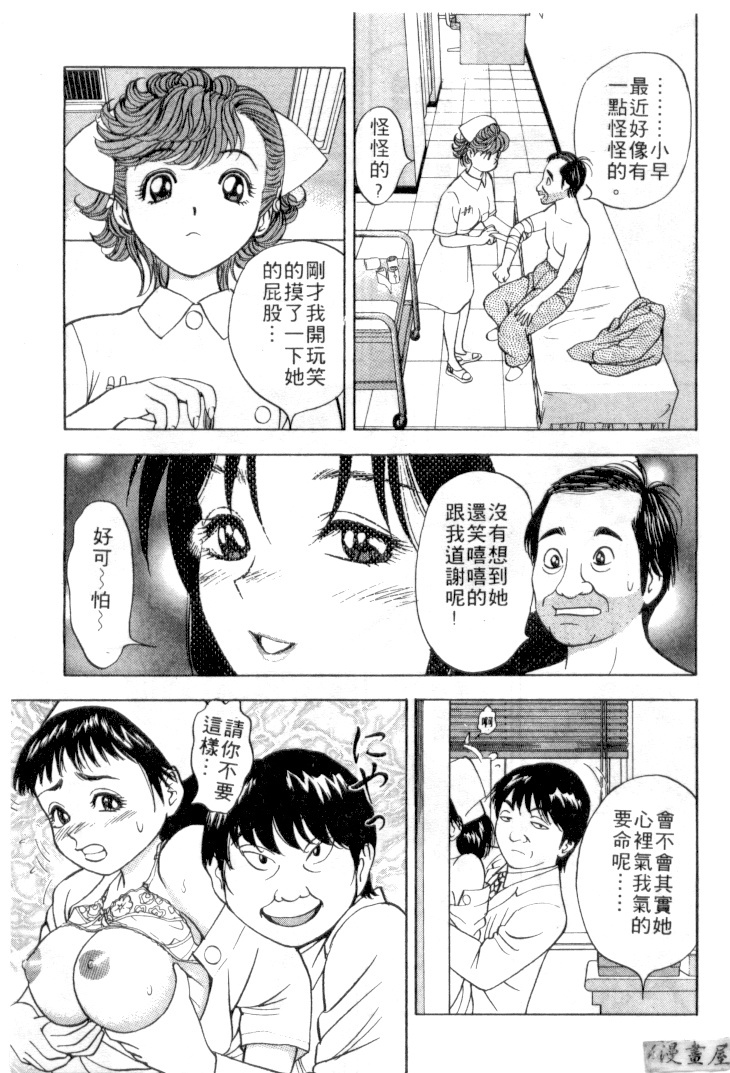 [Natsume Ryuunosuke] Gokuraku Nurse 4 | 極樂俏護士 4 [Chinese] page 158 full