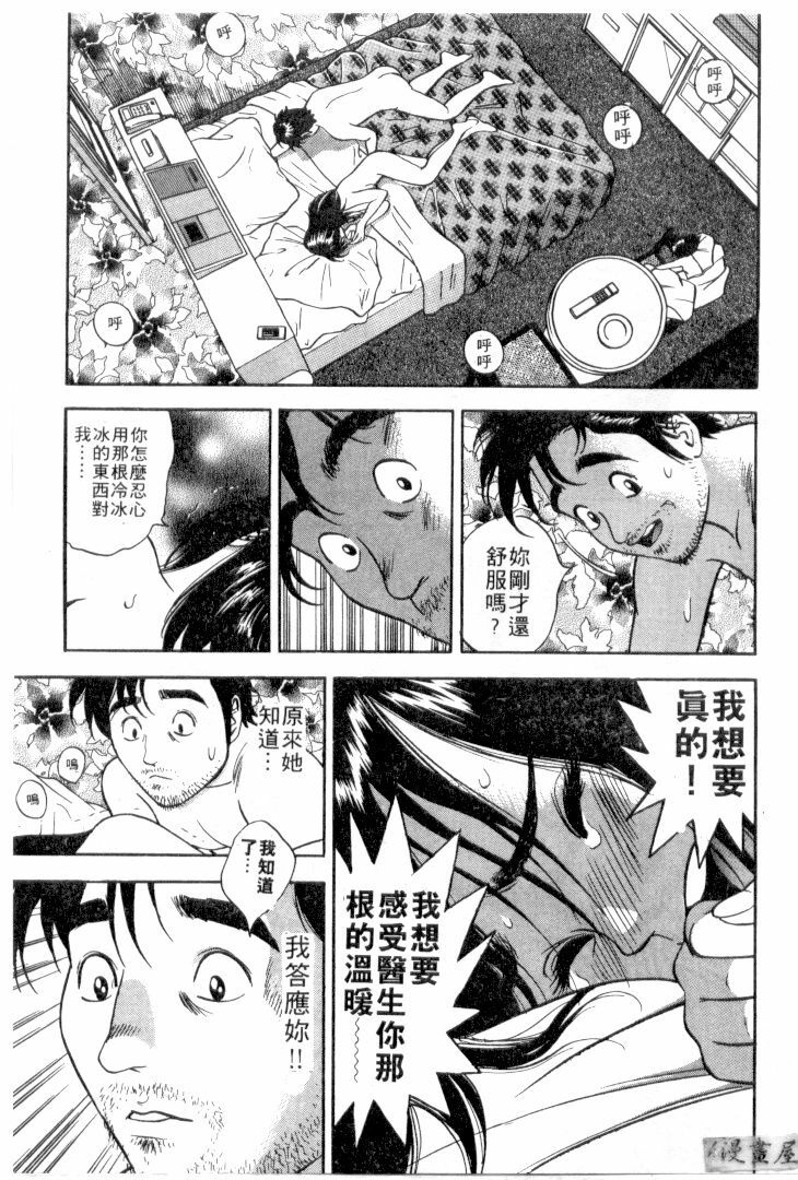 [Natsume Ryuunosuke] Gokuraku Nurse 4 | 極樂俏護士 4 [Chinese] page 174 full