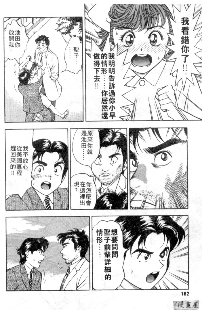 [Natsume Ryuunosuke] Gokuraku Nurse 4 | 極樂俏護士 4 [Chinese] page 181 full