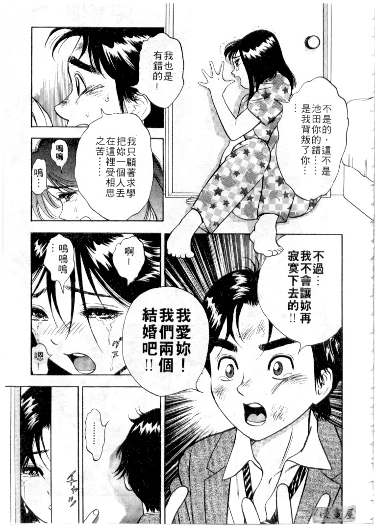 [Natsume Ryuunosuke] Gokuraku Nurse 4 | 極樂俏護士 4 [Chinese] page 188 full