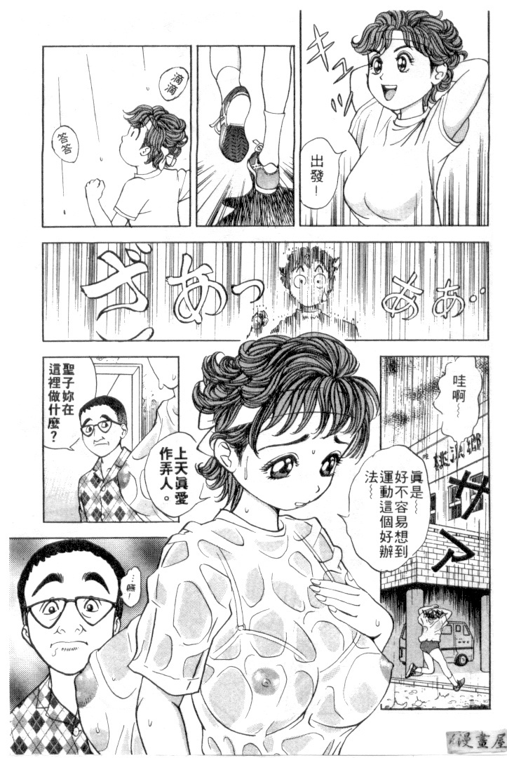 [Natsume Ryuunosuke] Gokuraku Nurse 4 | 極樂俏護士 4 [Chinese] page 30 full