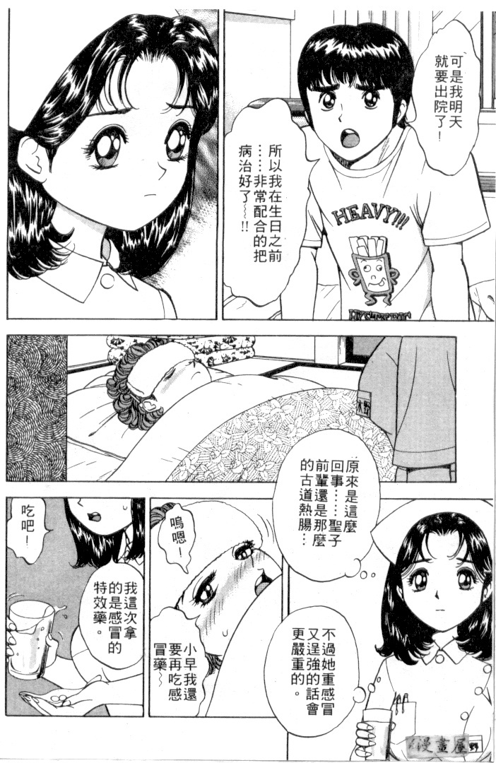 [Natsume Ryuunosuke] Gokuraku Nurse 4 | 極樂俏護士 4 [Chinese] page 65 full