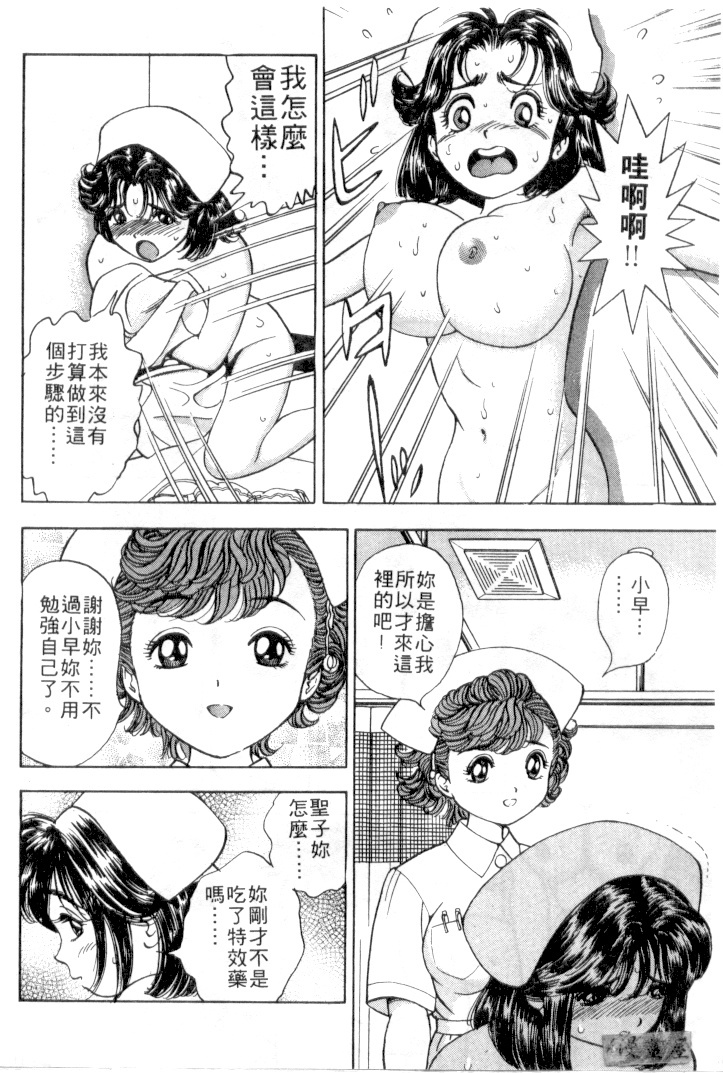 [Natsume Ryuunosuke] Gokuraku Nurse 4 | 極樂俏護士 4 [Chinese] page 87 full