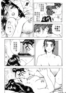 [Natsume Ryuunosuke] Gokuraku Nurse 4 | 極樂俏護士 4 [Chinese] - page 16