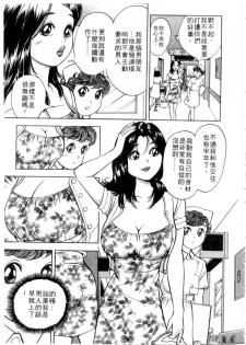 [Natsume Ryuunosuke] Gokuraku Nurse 4 | 極樂俏護士 4 [Chinese] - page 6