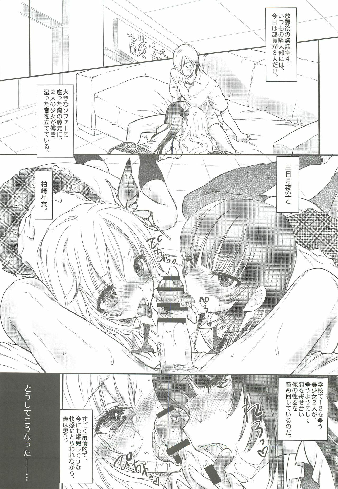 [Shoujo Gesshoku (Shimao Kazu)] PARADISE (Boku wa Tomodachi ga Sukunai) page 4 full