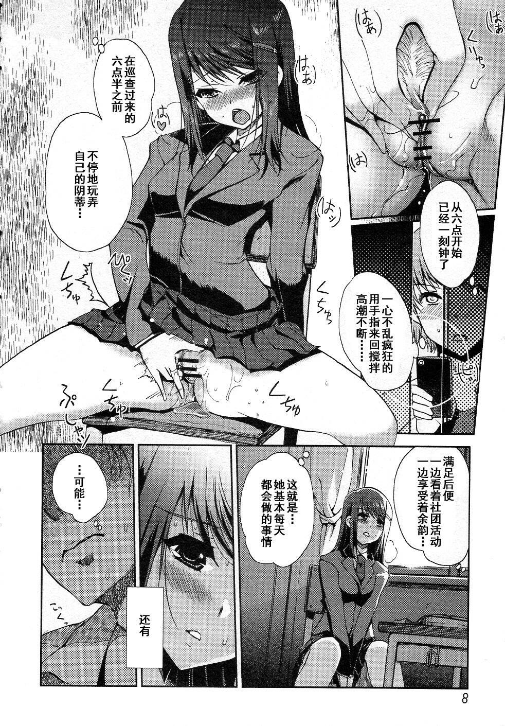 [Kiya Shii] Arawana Houkago (Jun-ai Kajitsu 2012-01) [Chinese] [天鹅之恋汉化组] page 7 full