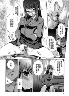 [Kiya Shii] Arawana Houkago (Jun-ai Kajitsu 2012-01) [Chinese] [天鹅之恋汉化组] - page 7