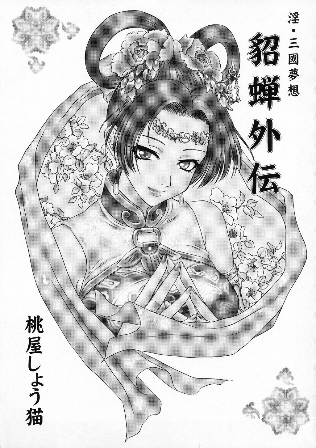 (CR35) [U.R.C (Momoya Show-Neko)] In Sangoku Musou Tensemi Gaiden (Dynasty Warriors) [Spanish] [El nido del Cóndor] page 2 full