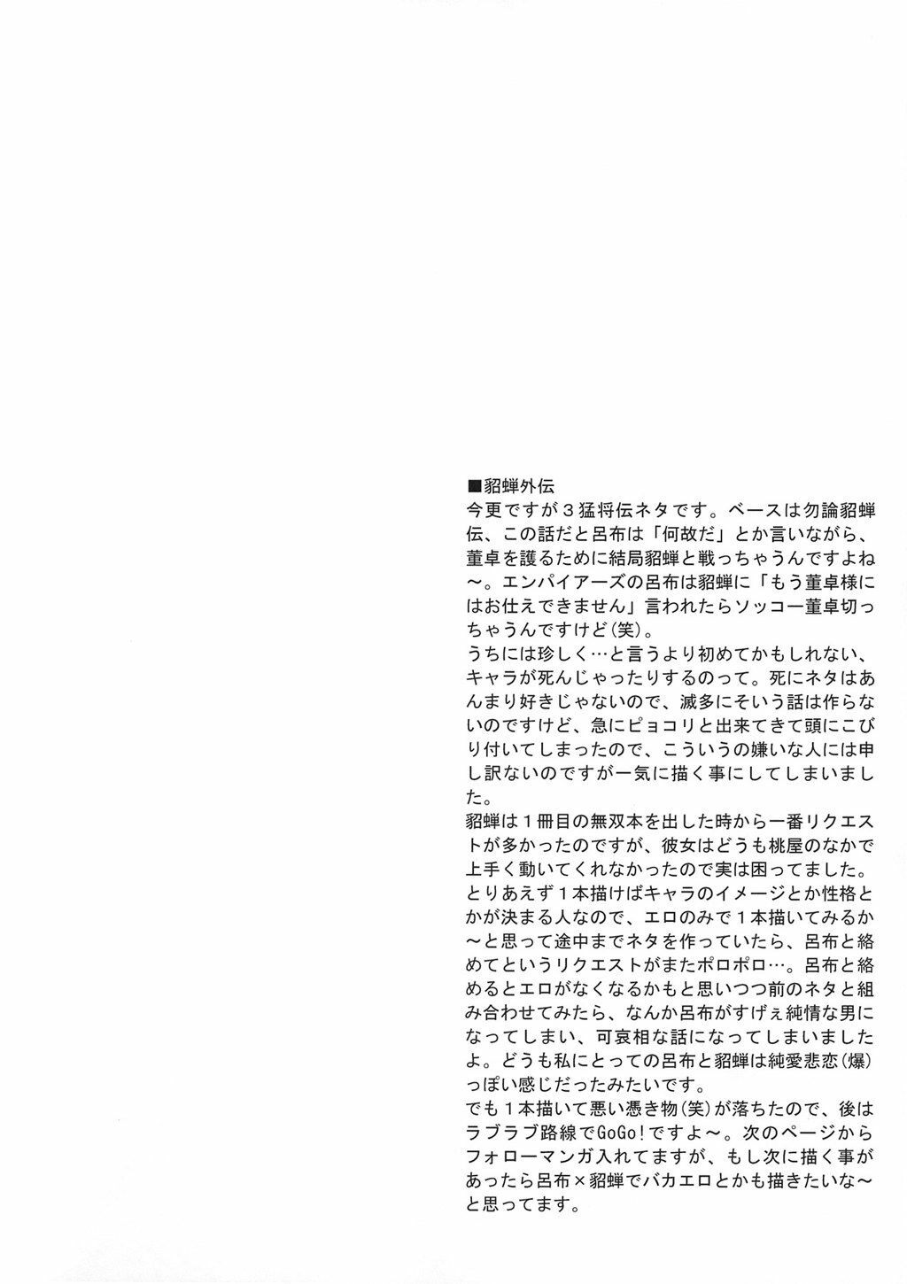 (CR35) [U.R.C (Momoya Show-Neko)] In Sangoku Musou Tensemi Gaiden (Dynasty Warriors) [Spanish] [El nido del Cóndor] page 39 full