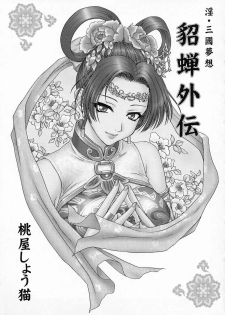 (CR35) [U.R.C (Momoya Show-Neko)] In Sangoku Musou Tensemi Gaiden (Dynasty Warriors) [Spanish] [El nido del Cóndor] - page 2