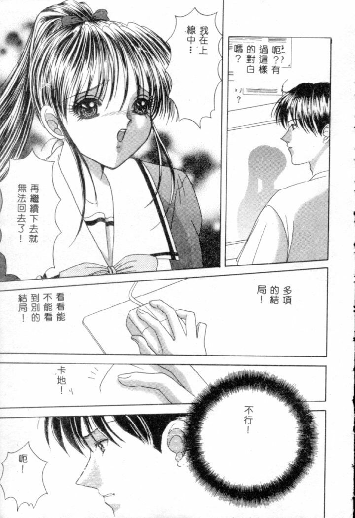 [Yuuki Alice] Ijimete!! [Chinese] page 102 full