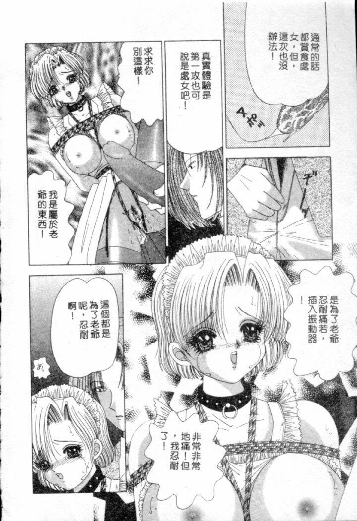 [Yuuki Alice] Ijimete!! [Chinese] page 11 full