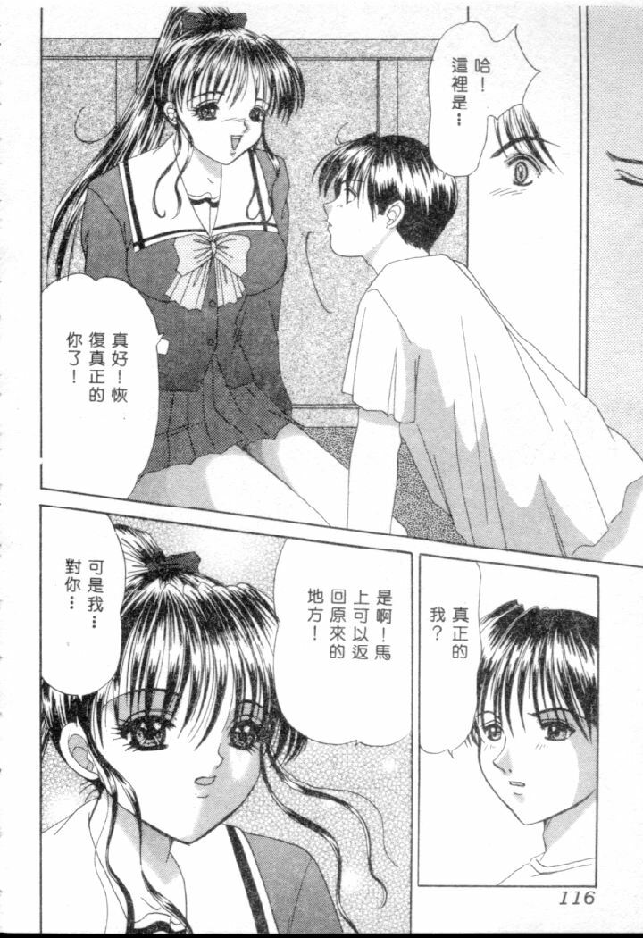 [Yuuki Alice] Ijimete!! [Chinese] page 115 full