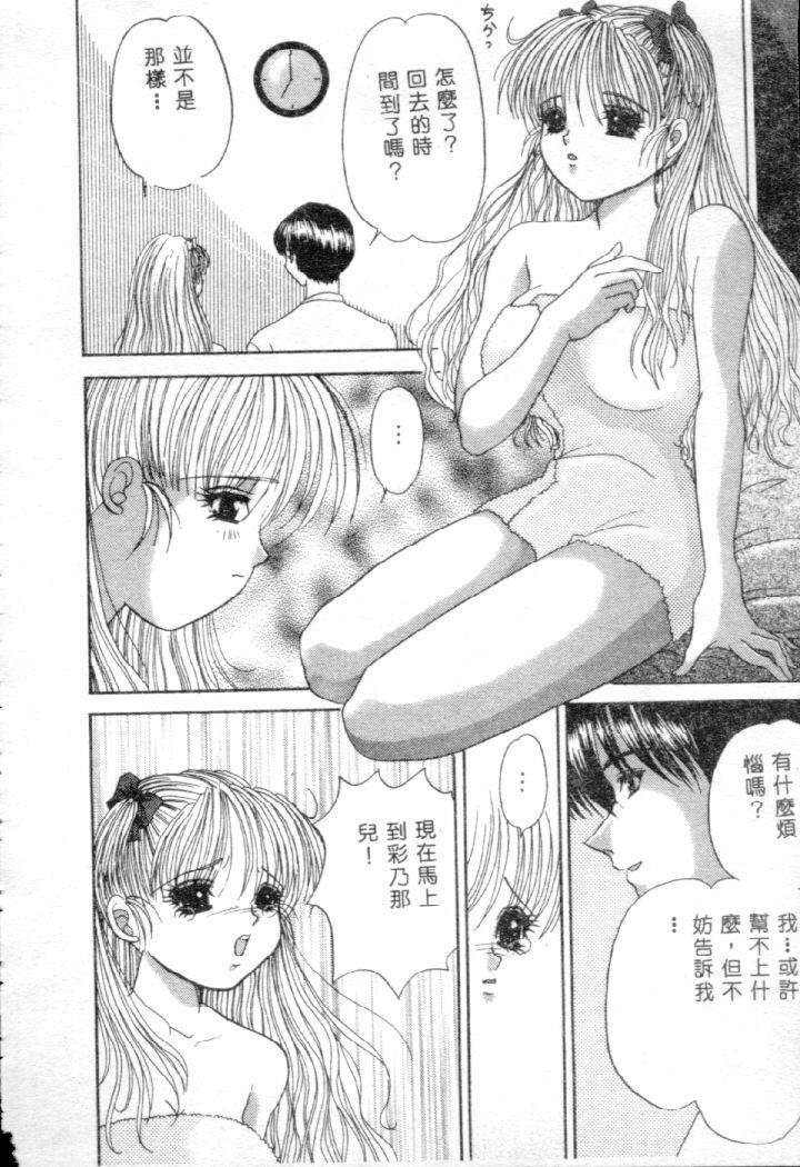 [Yuuki Alice] Ijimete!! [Chinese] page 135 full