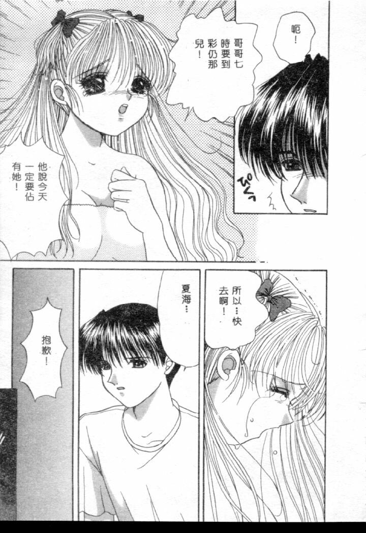 [Yuuki Alice] Ijimete!! [Chinese] page 136 full