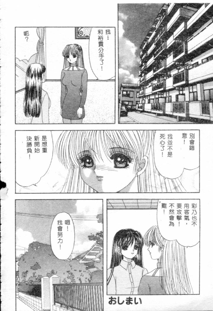 [Yuuki Alice] Ijimete!! [Chinese] page 147 full