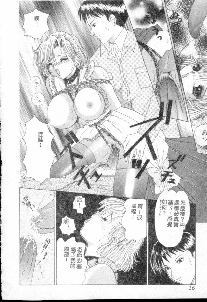 [Yuuki Alice] Ijimete!! [Chinese] page 15 full