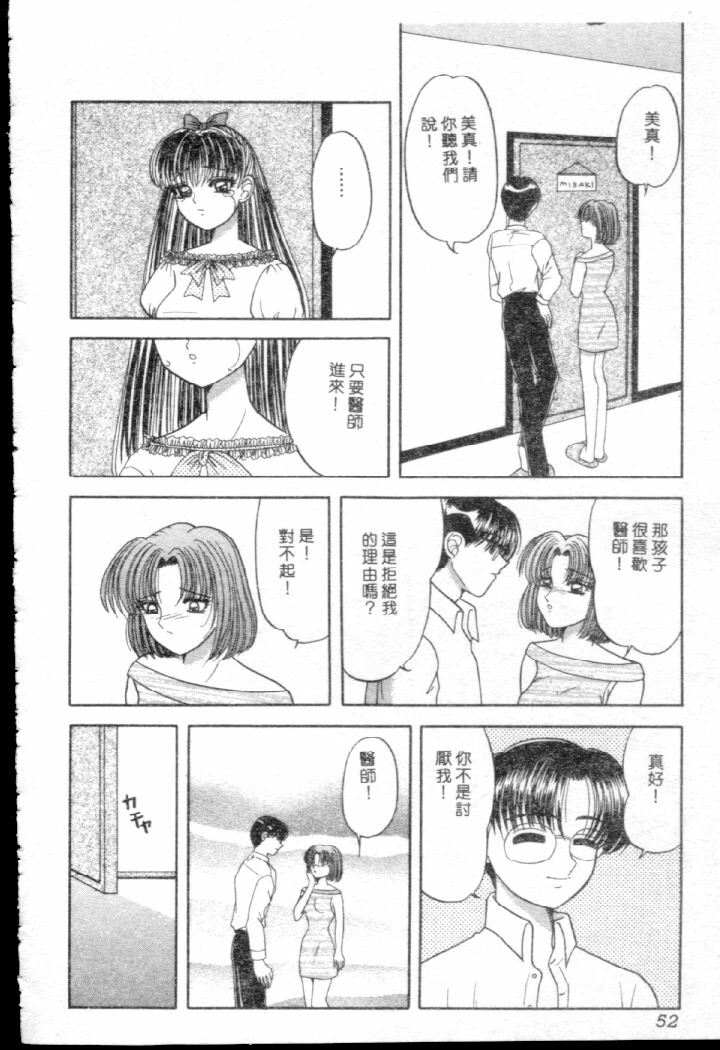 [Yuuki Alice] Ijimete!! [Chinese] page 51 full