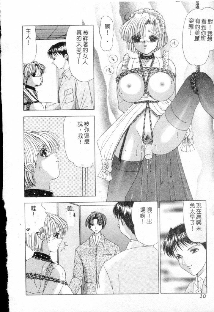 [Yuuki Alice] Ijimete!! [Chinese] page 9 full