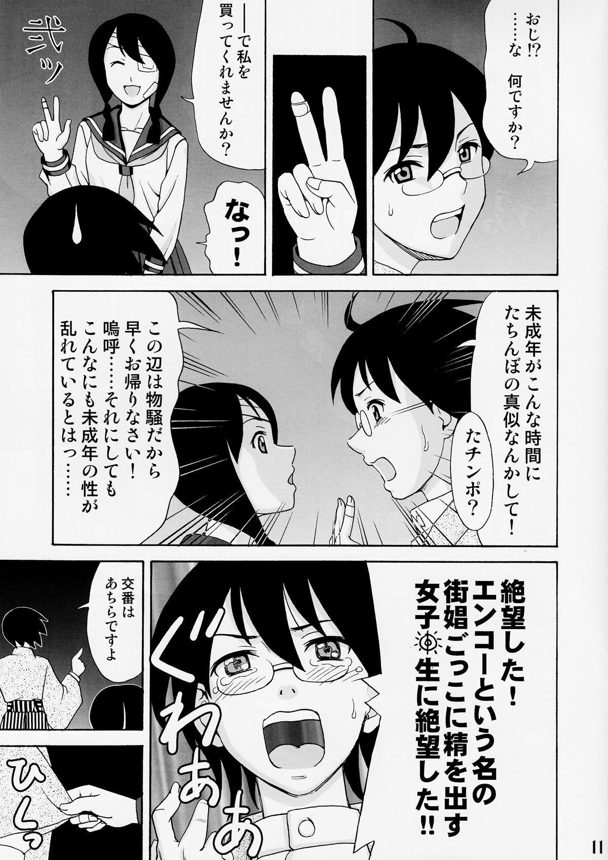 [Nagisa no Youko (Shiraishi Nagisa)] Ai no Abiru Densetsu (Sayonara Zetsubou Sensei) page 11 full