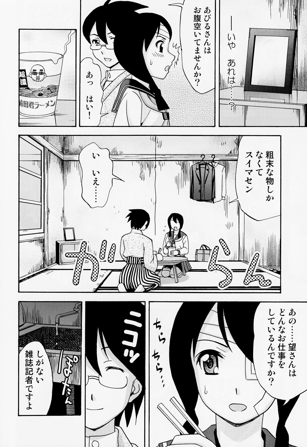 [Nagisa no Youko (Shiraishi Nagisa)] Ai no Abiru Densetsu (Sayonara Zetsubou Sensei) page 14 full