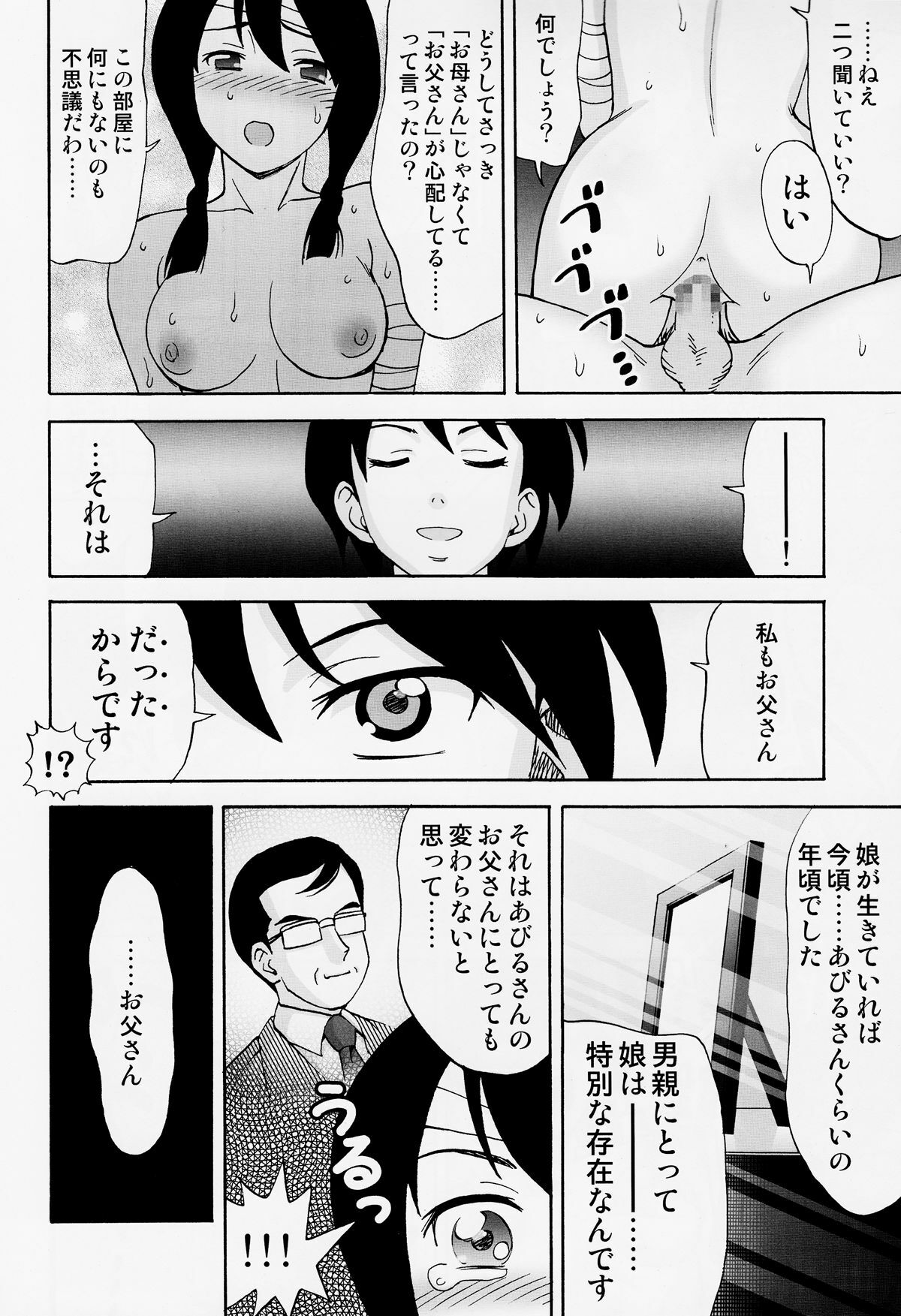 [Nagisa no Youko (Shiraishi Nagisa)] Ai no Abiru Densetsu (Sayonara Zetsubou Sensei) page 20 full