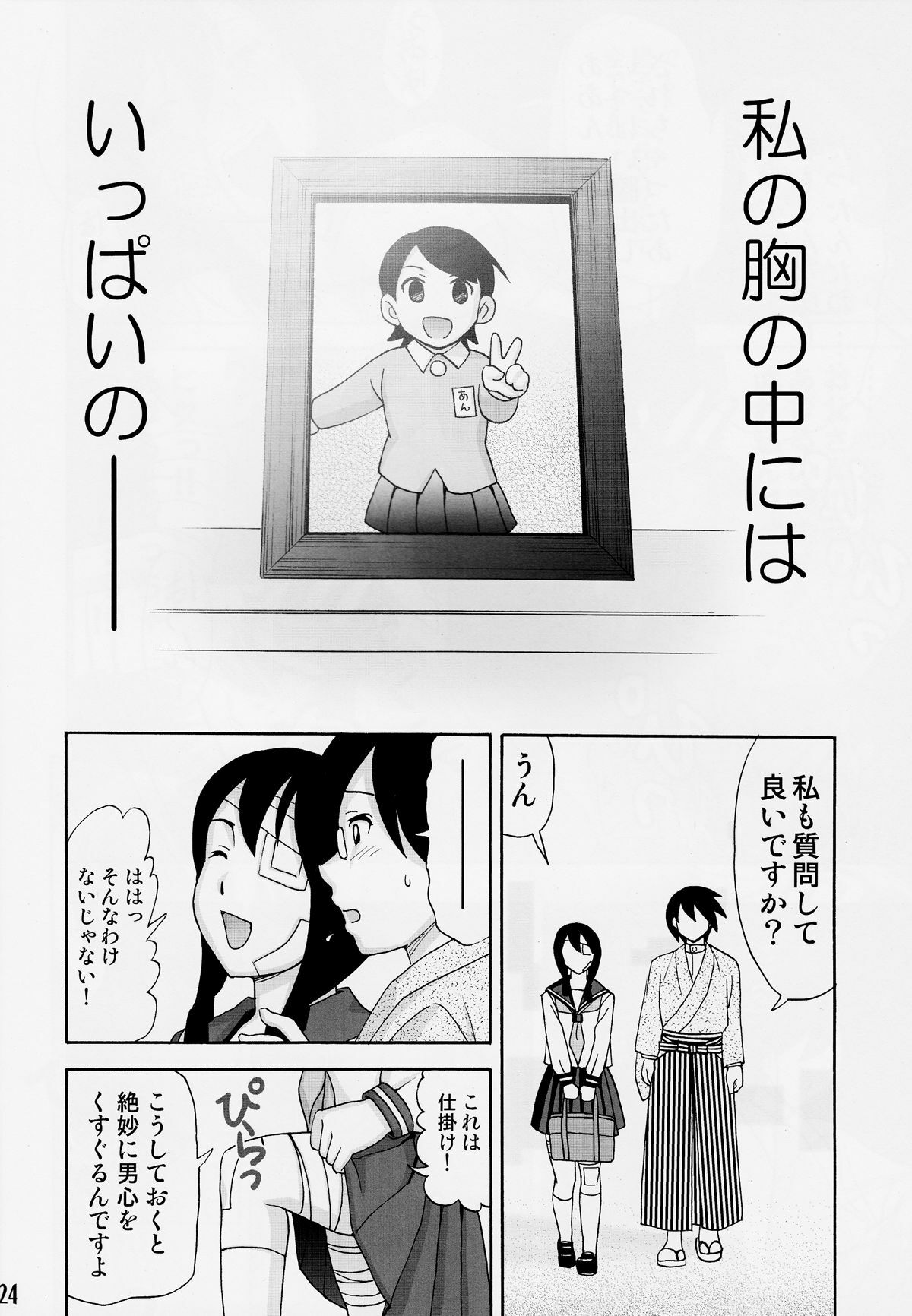 [Nagisa no Youko (Shiraishi Nagisa)] Ai no Abiru Densetsu (Sayonara Zetsubou Sensei) page 24 full