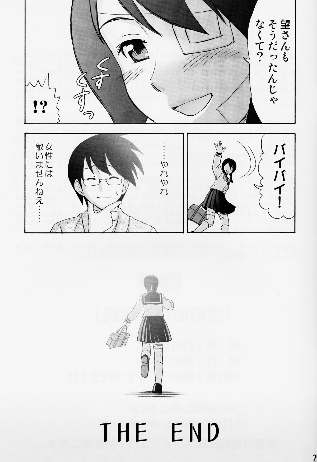 [Nagisa no Youko (Shiraishi Nagisa)] Ai no Abiru Densetsu (Sayonara Zetsubou Sensei) page 25 full