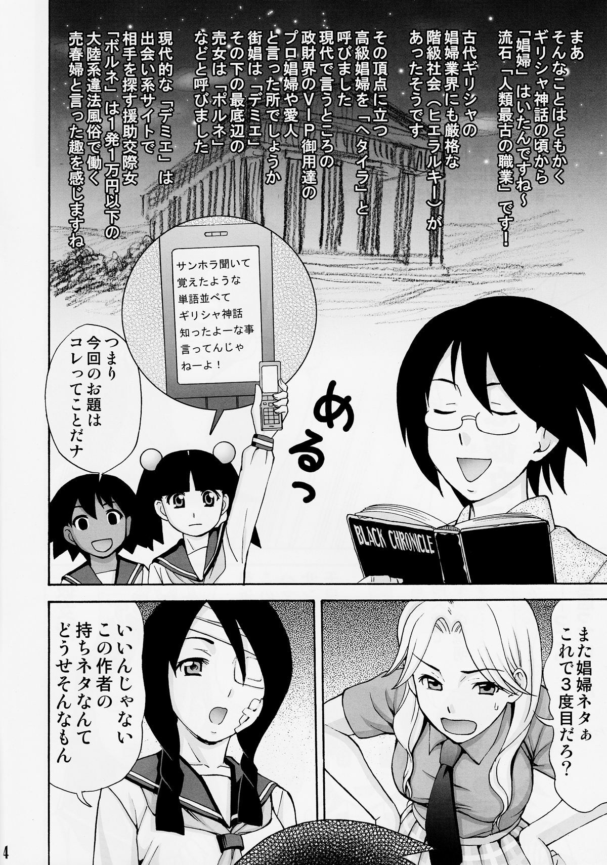 [Nagisa no Youko (Shiraishi Nagisa)] Ai no Abiru Densetsu (Sayonara Zetsubou Sensei) page 4 full