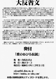 [Nagisa no Youko (Shiraishi Nagisa)] Ai no Abiru Densetsu (Sayonara Zetsubou Sensei) - page 26