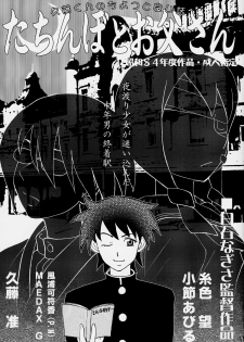[Nagisa no Youko (Shiraishi Nagisa)] Ai no Abiru Densetsu (Sayonara Zetsubou Sensei) - page 7
