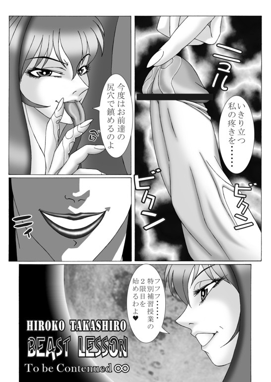 [Captain-OKITA & RYOUJI] Beast Lesson (Bible Black) page 23 full