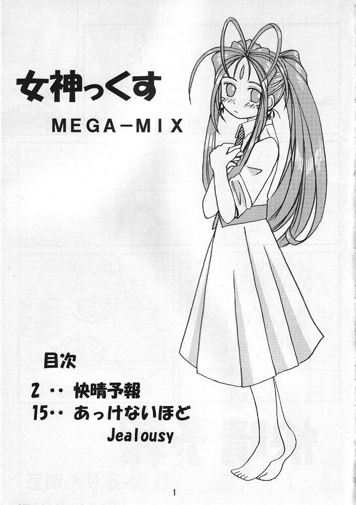 (C64) [MEGA ANT (Berlin Moegi)] MEGA-MIX (Oh My Goddess!) page 2 full
