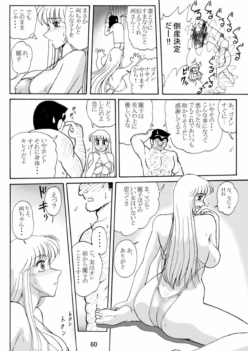 [Iwashi (Benjamin)] Uchiage Suihanki 4gouki (Kochikame) page 10 full