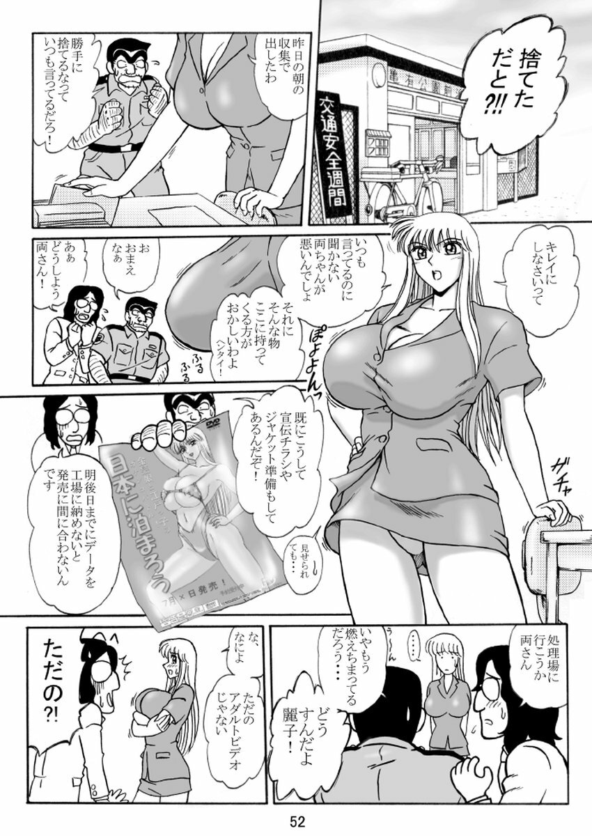 [Iwashi (Benjamin)] Uchiage Suihanki 4gouki (Kochikame) page 2 full