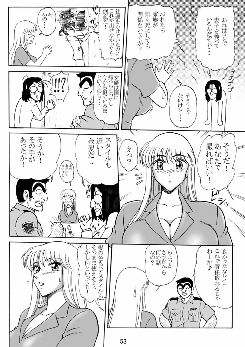 [Iwashi (Benjamin)] Uchiage Suihanki 4gouki (Kochikame) page 3 full