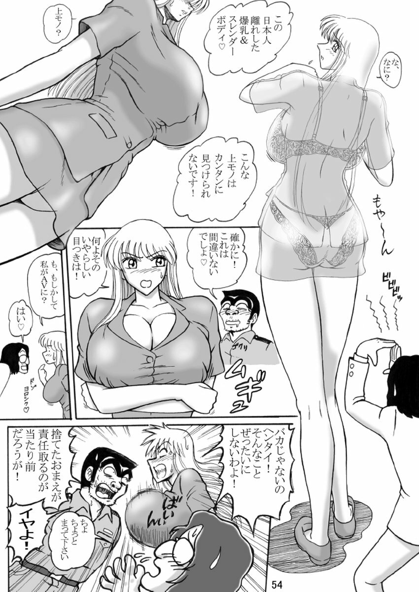 [Iwashi (Benjamin)] Uchiage Suihanki 4gouki (Kochikame) page 4 full