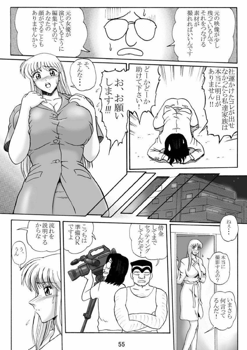 [Iwashi (Benjamin)] Uchiage Suihanki 4gouki (Kochikame) page 5 full