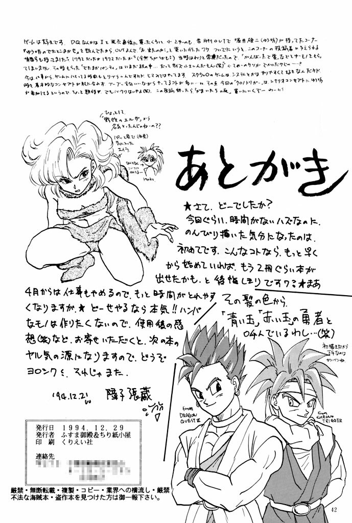 (C47) [Chirigami Goya, Fusuma Goten (Shouji Haruzo)] YY (Dragon Ball Z) page 42 full