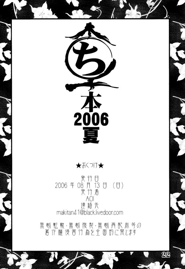 (C68) [AOI (Makita Aoi)] Natsu no Maruchi Bon 2005 + (C70) Maruchi Bon 2006 Natsu page 38 full