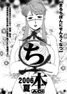 (C68) [AOI (Makita Aoi)] Natsu no Maruchi Bon 2005 + (C70) Maruchi Bon 2006 Natsu - page 19