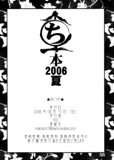 (C68) [AOI (Makita Aoi)] Natsu no Maruchi Bon 2005 + (C70) Maruchi Bon 2006 Natsu - page 38