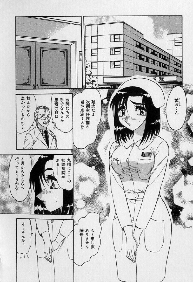 [Harukaze Saki] Ku Niang War page 69 full